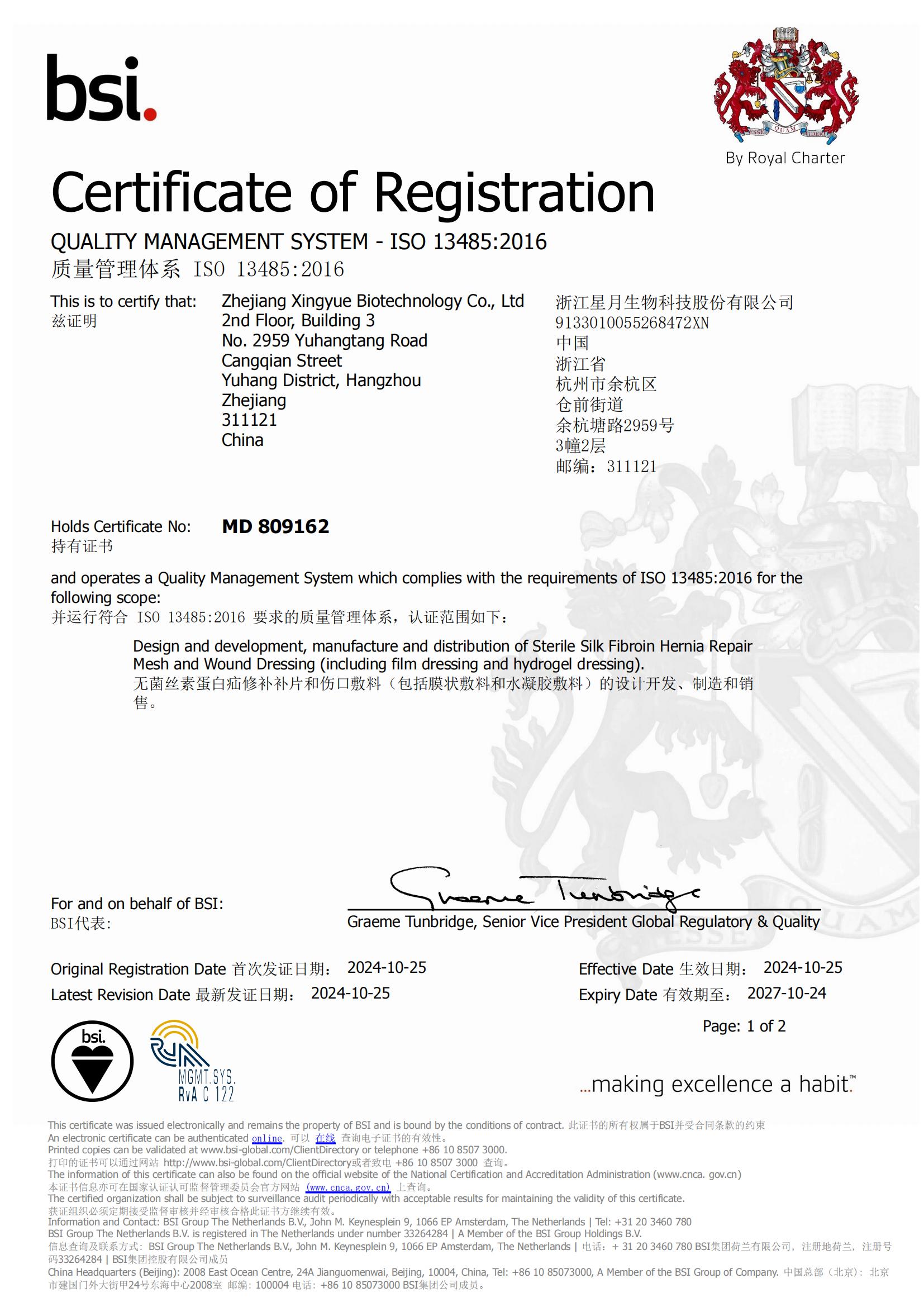 ISO13485认证加冕|传承古丝绸之路精神,谱写丝素蛋白全球化新篇章